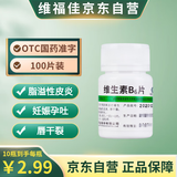 维福佳维生素B6片10mg*100片用于预防和治疗维生素B6缺乏症脂溢性皮炎唇干裂也可用于减轻妊娠呕吐