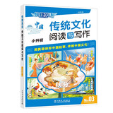 快捷英语中国传统文化阅读与写作小升初3期 25年最新版传统文化阅读 传统文化写作 用英语讲好中国故事