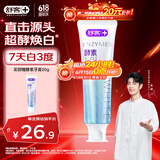 舒客法国酵素牙膏 美白牙齿清新口气含氟防蛀 120g青柠香型新老随机发