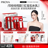 珀莱雅红宝石水乳套装护肤品套装礼盒 爽肤水乳液 化妆品生日礼物送女友