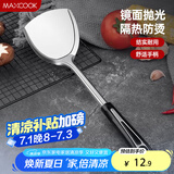 美厨（maxcook）炒铲锅铲 加厚不锈钢铲子 月之星系列MYX-01