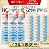 潘婷深水泡弹玻尿酸精华清润型发膜护发素12ml*8改善干枯受损山茶花香