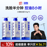 三棱镜控油洗面奶男150g*3氨基酸祛痘去黑头生日礼物男