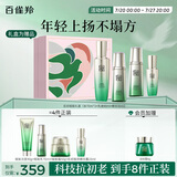 百雀羚（PECHOIN）护肤套装肌初水水乳精华抗皱紧致淡纹胜肽礼盒送女友