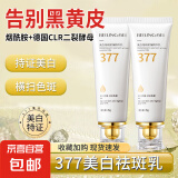 贝玲美377祛斑抗皱精华乳淡化细纹黑色素改善老年斑抗氧精华乳 美白祛斑抗皱精华乳45g*1支 精华乳