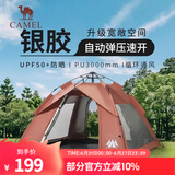 骆驼（CAMEL）户外帐篷野餐多人野外露营防雨防晒加厚涂银公园帐篷双层全自动 空间升级 椰壳棕色 涂银防晒B003 均码