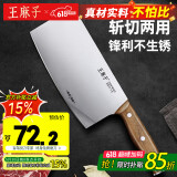王麻子家用菜刀刀具斩切刀 厨房锋利锻打切片切肉切菜刀斩骨斩切两用