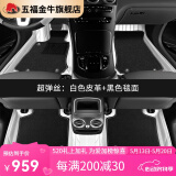 五福金牛汽车脚垫适用于奔驰c级奥迪宝马5系li帕萨特迈腾速腾云驰 云驰-超弹丝【特斯拉白】 5座款-专车定制