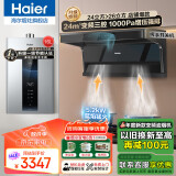 海尔（Haier）抽油烟机家用顶侧三吸24风量大吸力纤薄7字型免拆自清洗挥手智控吸排烟机烟灶套装 【三件套】烟机+5.2kW猛火灶+16升微火精控