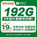 中国广电流量卡19元MAX全国通用手机卡永久电话卡低月租非无限5G长期纯上网无忧套餐