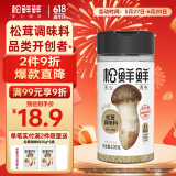 松鲜鲜松茸调味料100g【减钠29% 0添加】代替盐鸡精味精煲汤炒菜调味