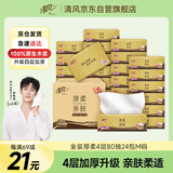 清风（APP）【李昀锐同款】抽纸 金装厚柔 4层80抽*24包M码 卫生纸 纸巾抽纸