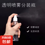 透明小喷壶喷瓶清洁消毒液喷雾瓶细雾喷雾瓶子空瓶喷水壶补水喷瓶 4个装【喷雾瓶】50ml