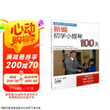 新编初学小提琴100天  京东618活动