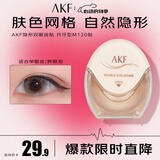 AKF隐形双眼皮贴月牙型M120贴自然肤色无痕美目定型放大双眼男女士