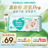 帮宝适【夏天超薄透气】清新帮透氧Pro婴儿纸尿裤L46片 尿不湿