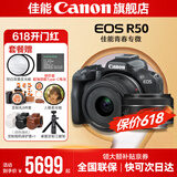 佳能r50相机 入门级微单 旅行家用学生vlog视频 4k小巧便携半画幅R50数码照相机 R50黑色套机+RF50 1.8【双镜头套装】 官方标配【不含内存卡相机包等必要配件 推荐选套餐】
