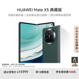 华为（HUAWEI） Mate X5 典藏版 折叠屏手机 16GB+512GB 青山黛