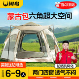 闲鸟（XIANNIAO）户外帐篷露营全自动免搭速开折叠加厚防雨过夜多人野营防潮垫套装 超大六角+小天幕【32%顾客选择】 儿童公园自驾便携外带天幕帐篷