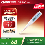 欧姆龙（OMRON）电子体温计 体温计婴儿腋下口腔两用 家用温度计MC-341