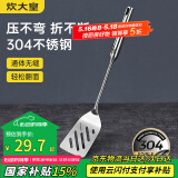 炊大皇煎铲 304不锈钢锅铲炒铲煎铲手柄一体成型加厚炒菜铲