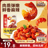 三只松鼠麻辣味吮指小龙虾尾108g*2 即食海鲜海味零食便携解馋