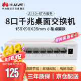华为坤灵S110-8T含服务 8口千兆交换机企业级交换器监控网络分流器小型宿舍网络分线器