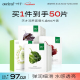 一叶子天才补水面膜50片 深度锁水保湿弹滑提亮护肤品