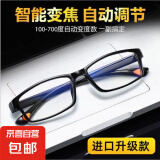 【京东物流】自动变焦100-700度日本进口老花镜防蓝光智能调节 5A级高透光防蓝光镜片 智能变焦100-700度