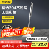 炊大皇 锅铲 304不锈钢炒菜铲小号铲子一体全钢真空手柄铁锅无涂层锅用
