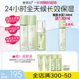 善草纪玻尿酸补水保湿水乳 三代茉莉细腻毛孔护肤抗皱紧致百亿补贴券 清洁补水】升级茉莉水乳130+洁面