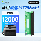 连盛适用 联想M7256whf硒鼓 M7256whf打印机硒鼓 LD201鼓架 LT201粉盒
