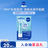 妮维雅（NIVEA）精华护唇膏水漾型4.8g水活保湿长效滋润