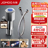 九牧（JOMOO）角阀精铜加厚陶瓷阀芯八字阀三角阀冷热水两用角阀套装 单冷角阀74055+40CM软管
