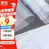晨光(M&G)文具A4学生考试垫板软垫板 磨砂透明垫板写字垫板中高考考研考公书写垫板孔庙ADB983R3