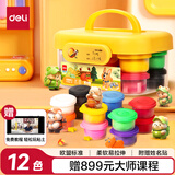 得力(deli)12色超轻粘土彩泥橡皮泥黏土手工DIY美术玩具配姓名贴+全套工具+视频教程儿童生日开学礼物