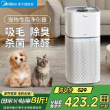 美的（Midea）宠物专用空气净化器 杀菌消毒吸猫毛浮毛除过敏源神器 除臭味异味尘螨灰尘毛发母婴家用空气净化机 【升级高配】除臭杀菌吸浮毛