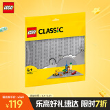 乐高（LEGO）积木拼装11024 灰色底板男孩女孩儿童玩具生日礼物家居装饰