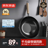 京东京造 炒锅 铁锅炒菜电磁炉燃气灶平底【健康无涂层】进口极铁32cm