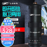 飞羽【免费安装】飞羽智能恒温小厨宝FY-18SNOX34/55/H恒温台下宝小体积即热式电热水龙头热水器 FY-18SN0X-55H恒温5500瓦出厂标配
