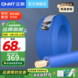 正泰（CHNT） 电线电缆BV1.5/2.5/4/6平方国标家装空调单股铜芯电线铜线电源线 4平方 (蓝色-零线/100米)