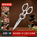 京东京造 全钢剪刀 多功能不锈钢家用强力杀鱼剪子厨房食物剪食品级鸡骨剪