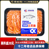 深悦胜 挪威冰鲜三文鱼刺身（大西洋鲑）中段纯肉  即食 生鱼片鲑鱼切片 【中段切片】 400g