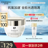 自然堂（CHANDO）冰肌维C透亮焕颜霜50g 改善暗淡 平滑细腻 