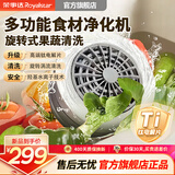 荣事达（Royalstar）果蔬清洗机无线便携式水果蔬菜清洗机家用食材净化机小型全自动清洗蔬菜去农药残留果蔬净化器 升级同款钛电解片【旋转清洗+灭菌99.9%】