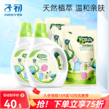 子初婴儿洗衣液 新生儿宝宝专用洗衣液儿童草本多效去渍洗衣液 【组合装】1L*2瓶+500g*3袋