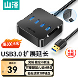 山泽(SAMZHE)USB分线器 3.0高速4口HUB扩展坞集线器 笔记本电脑一拖四转换器延长线接口0.5米HUB04