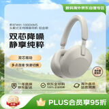 索尼（SONY）WH-1000XM5 头戴式无线降噪耳机 AI智能降噪（1000XM4 升级款）铂金银