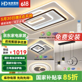 HDled吸顶灯 客厅卧室餐厅灯全屋调光灯饰包安装灯具套餐后现代简约 星月 全屋调光套餐丨两室两厅D