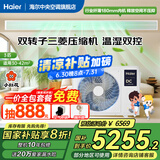 海尔【国家补贴立减20%】云璟Pro升级款云舒风管机一拖一中央空调嵌入式客厅空调新一级能效全直流变频 3匹 一级能效 云舒【三菱压缩机+温湿双控】